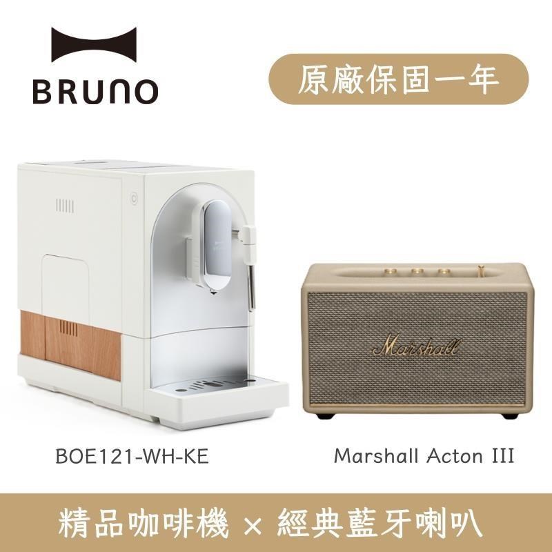 BRUNO 全自動義式咖啡機 可製作奶泡 BOE121 贈 掌上型5枚刃電鬍刀 ES-PV6A