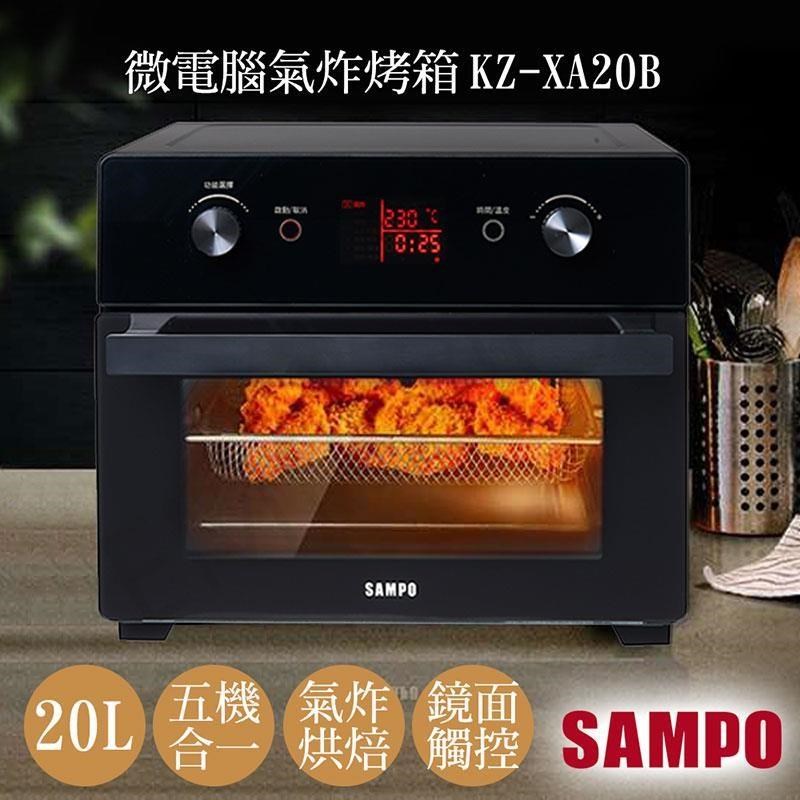 特賣【聲寶SAMPO】20L微電腦多功能氣炸烤箱 KZ-XA20B