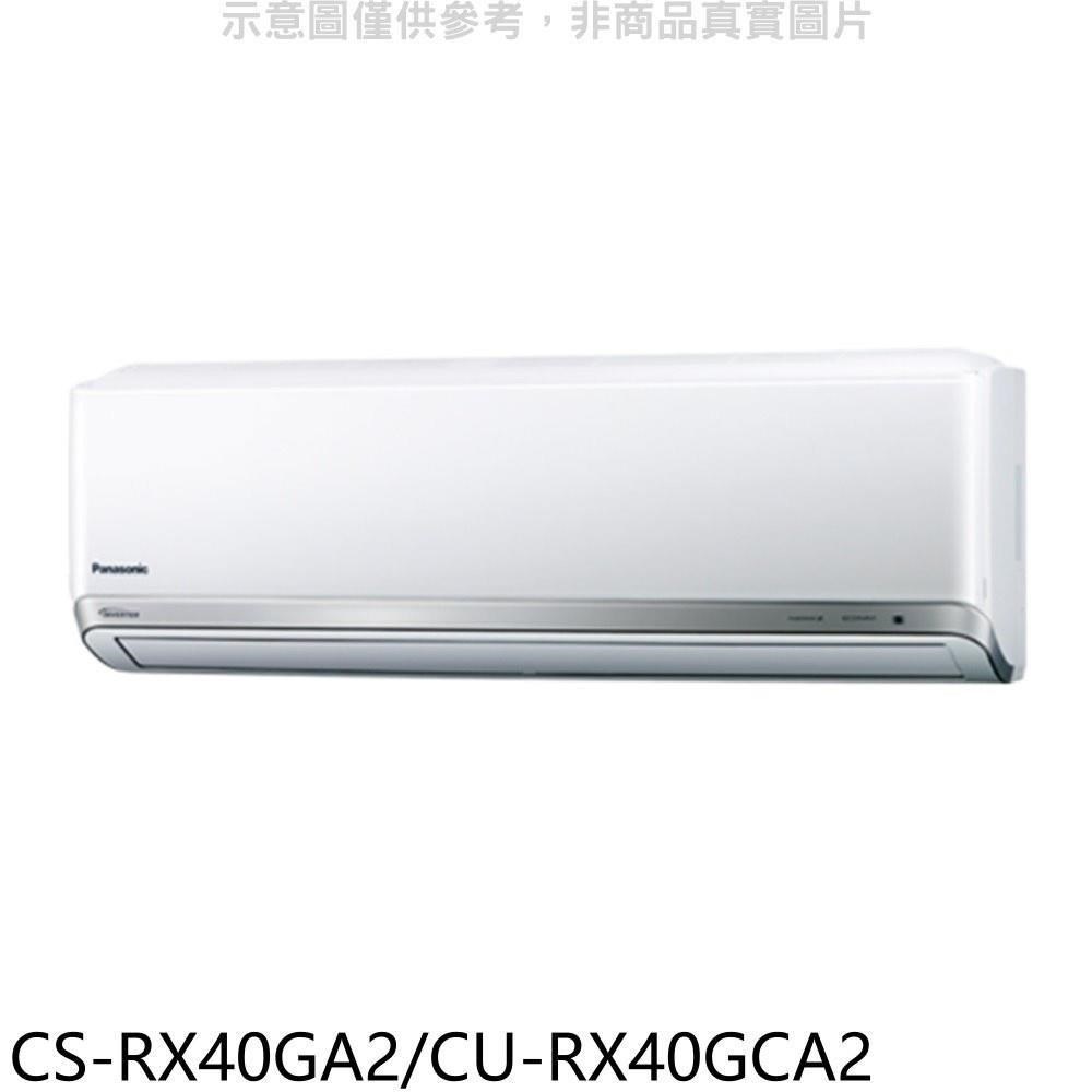 國際牌【CS-RX40GA2/CU-RX40GCA2】變頻分離式冷氣6坪