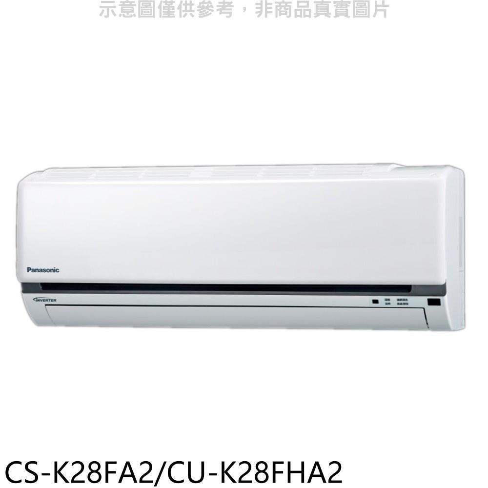 國際牌【CS-K28FA2/CU-K28FHA2】變頻冷暖分離式冷氣4坪