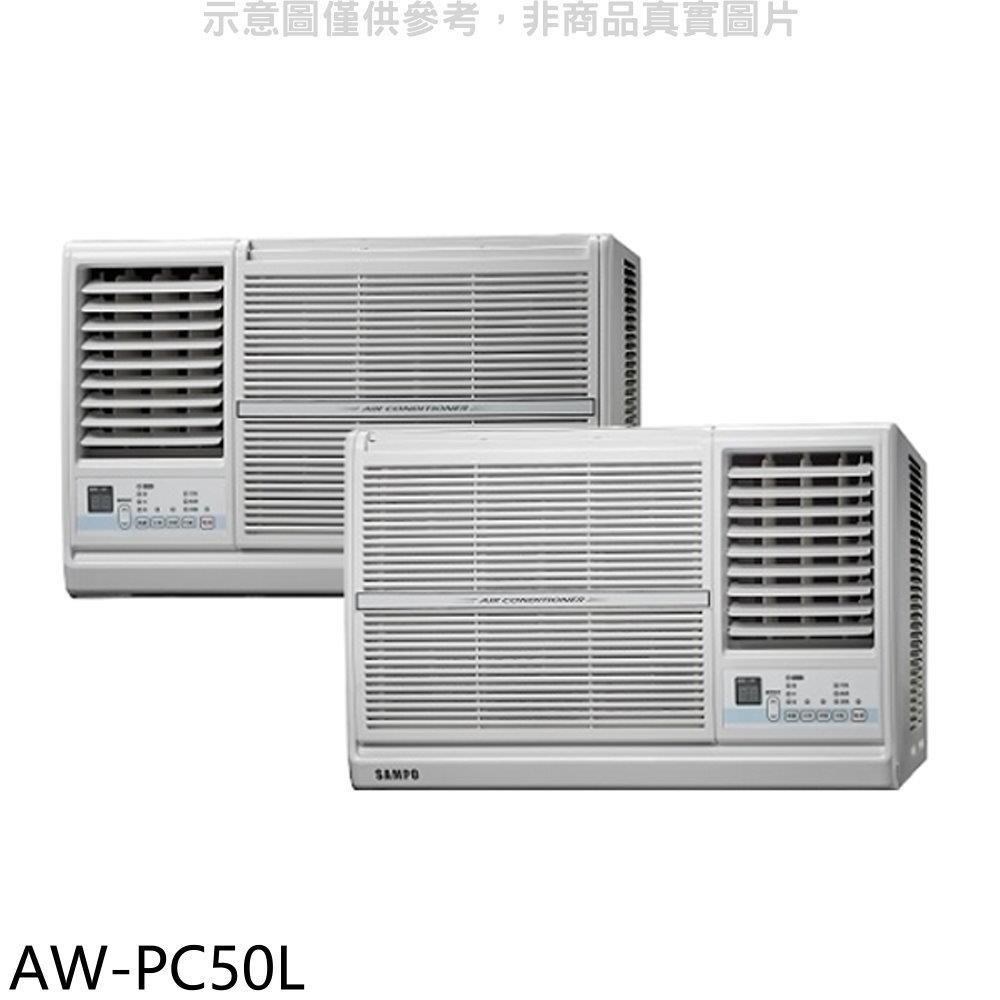 聲寶【AW-PC50L】8-10坪定頻左吹窗型冷氣