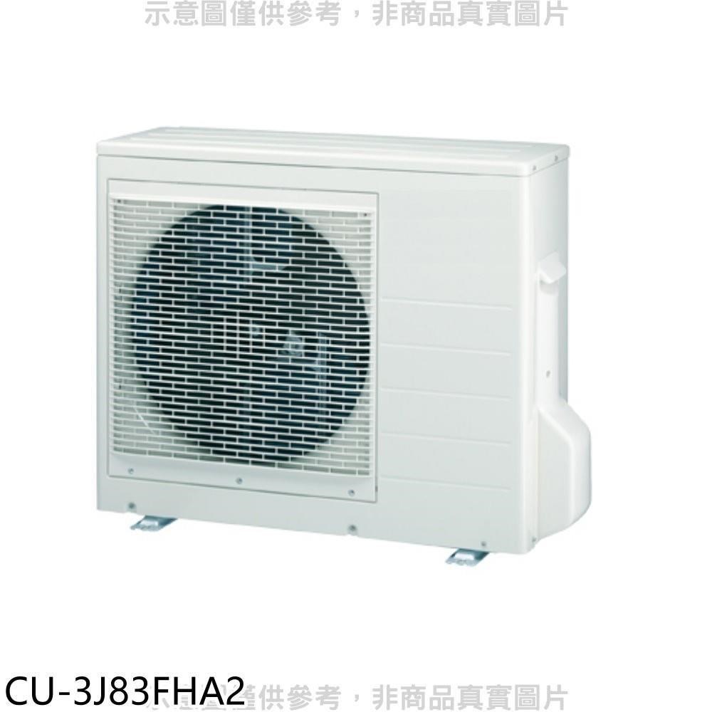 國際牌【CU-3J83FHA2】變頻冷暖1對3分離式冷氣外機