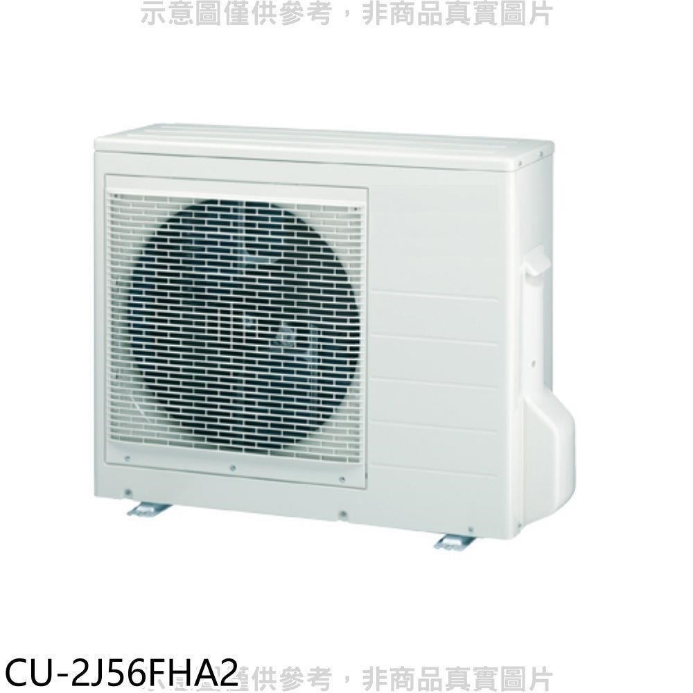 國際牌【CU-2J56FHA2】變頻冷暖1對2分離式冷氣外機