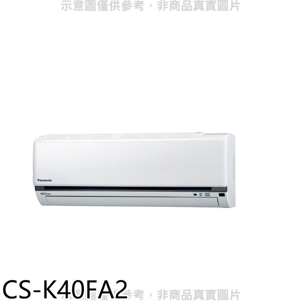 國際牌【CS-K40FA2】變頻分離式冷氣內機6坪