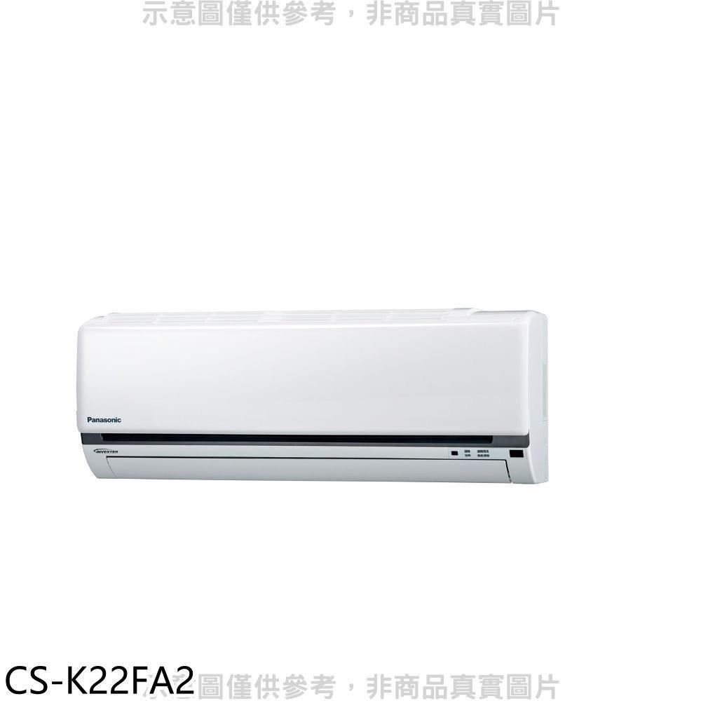 國際牌【CS-K22FA2】變頻分離式冷氣內機3坪
