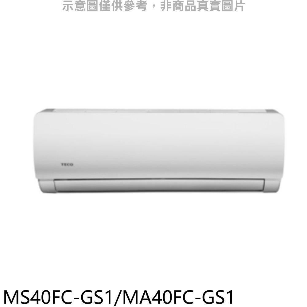 東元【MS40FC-GS1/MA40FC-GS1】東元定頻GS系列分離式冷氣6坪(含標準安裝)
