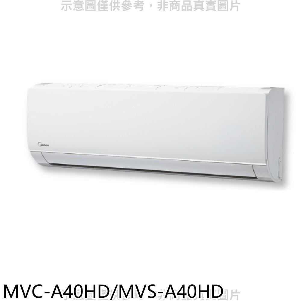 美的【MVC-A40HD/MVS-A40HD】變頻冷暖分離式冷氣6坪(含標準安裝)