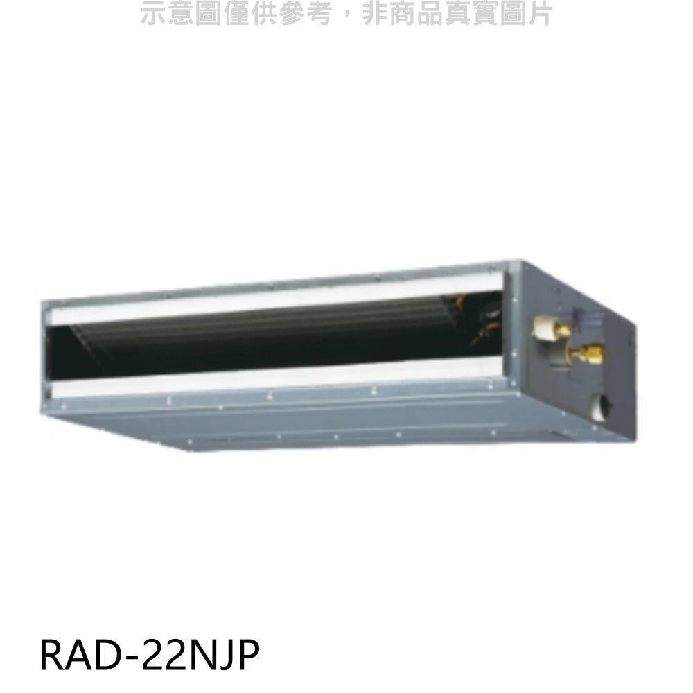 日立【RAD-22NJP】變頻吊隱式分離式冷氣內機