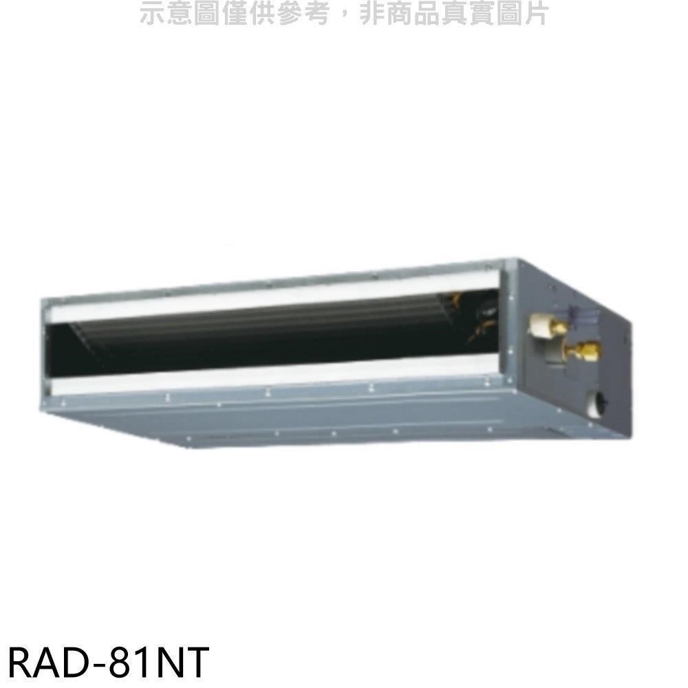 日立【RAD-81NT】變頻吊隱式分離式冷氣內機