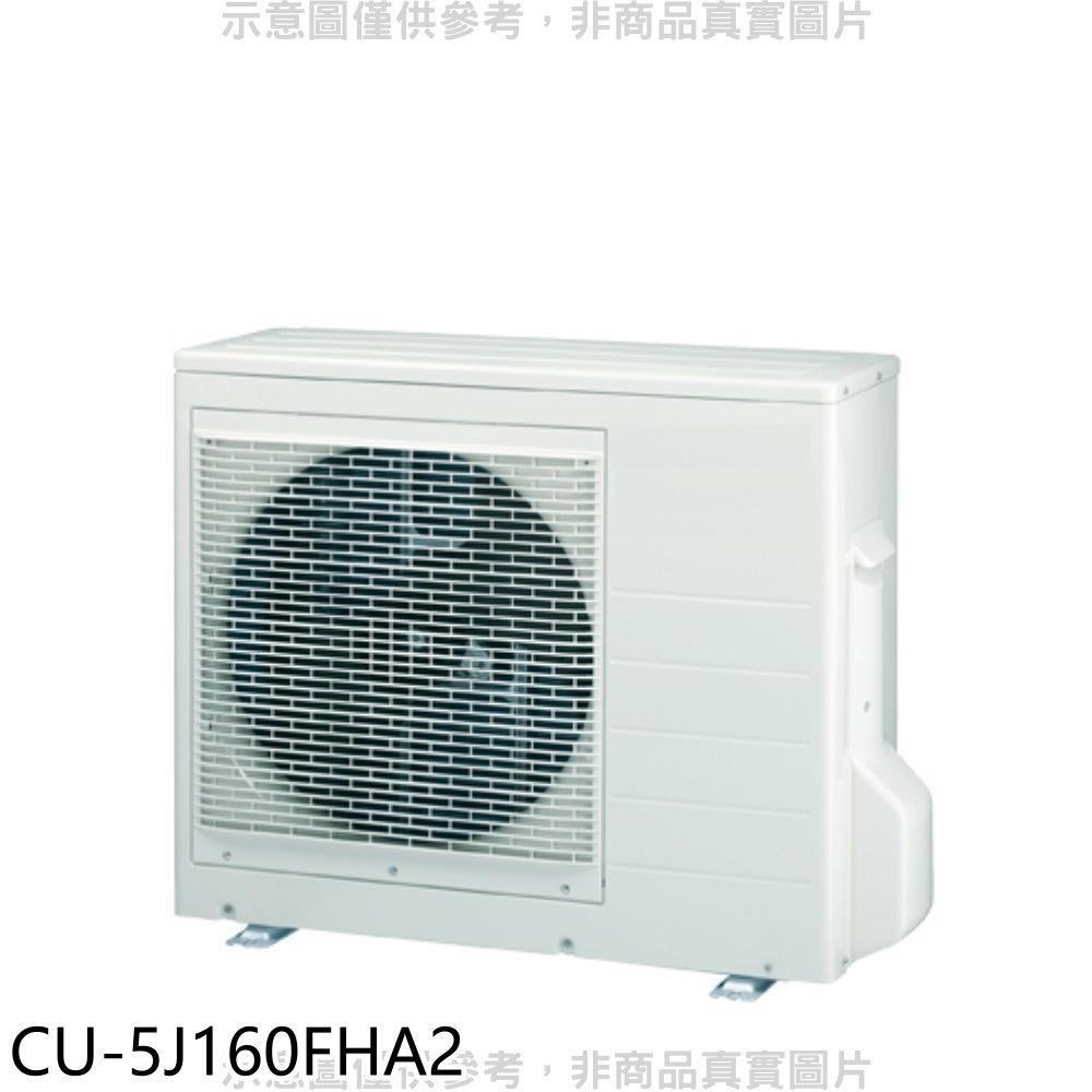 Panasonic國際牌【CU-5J160FHA2】變頻冷暖1對4分離式冷氣外機