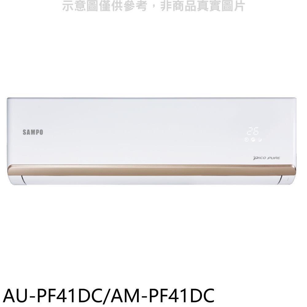 聲寶【AU-PF41DC/AM-PF41DC】變頻冷暖分離式冷氣