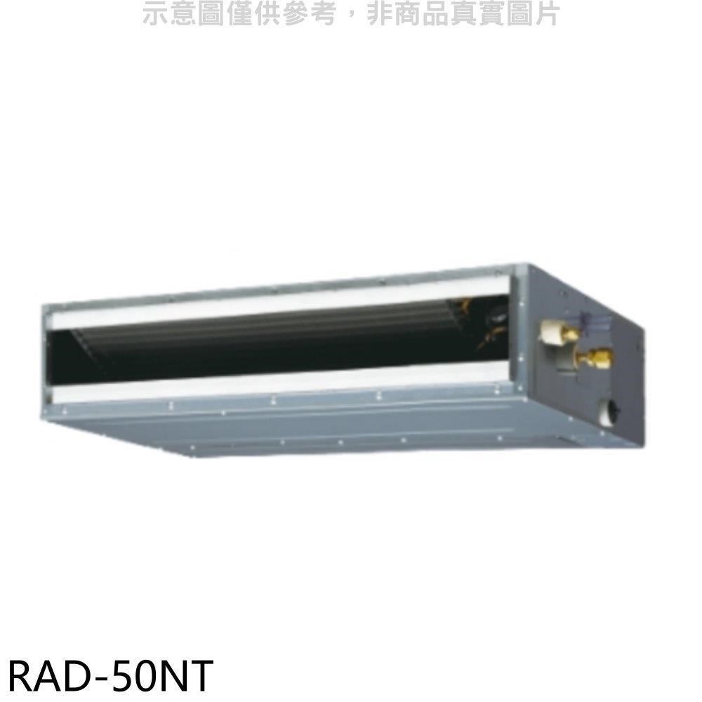 日立【RAD-50NT】變頻吊隱式分離式冷氣內機