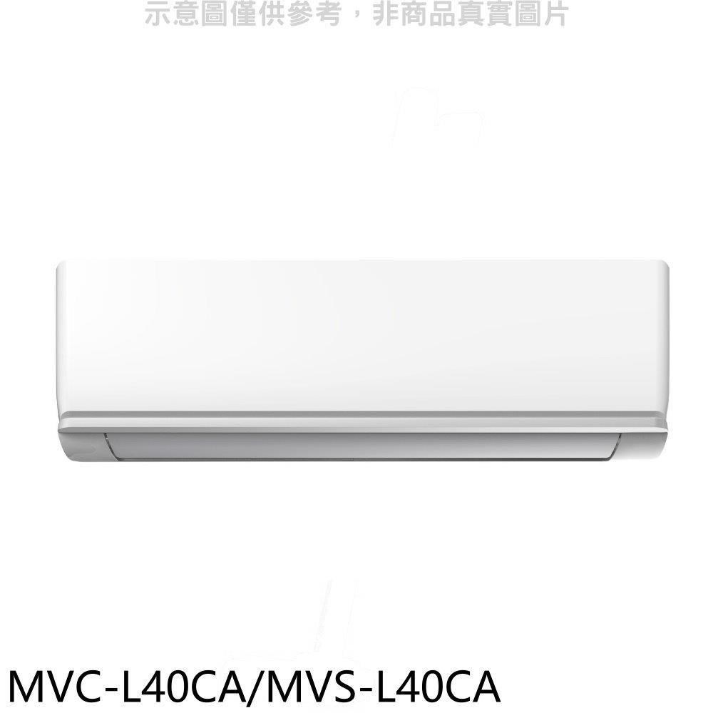 美的【MVC-L40CA/MVS-L40CA】變頻分離式冷氣
