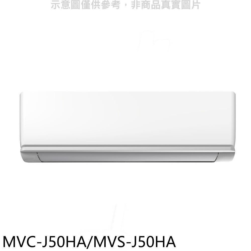 美的【MVC-J50HA/MVS-J50HA】變頻冷暖分離式冷氣