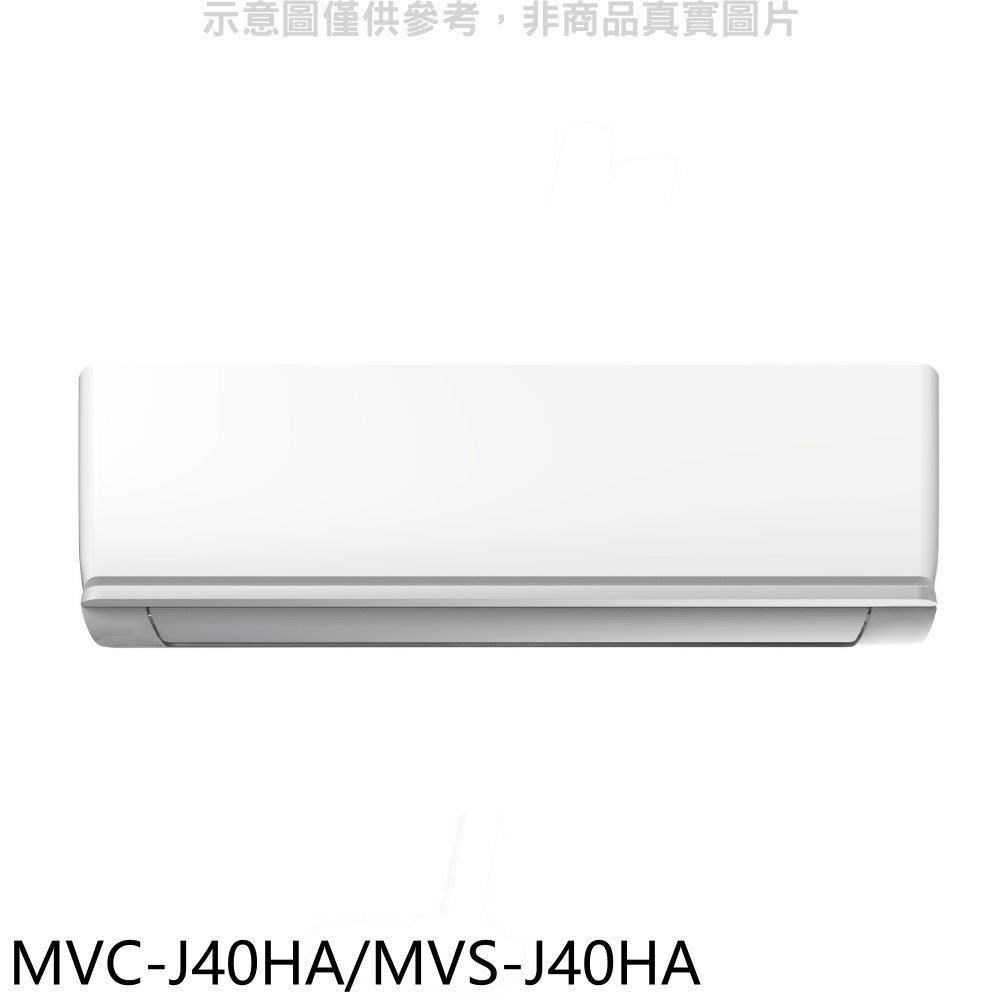 美的【MVC-J40HA/MVS-J40HA】變頻冷暖分離式冷氣
