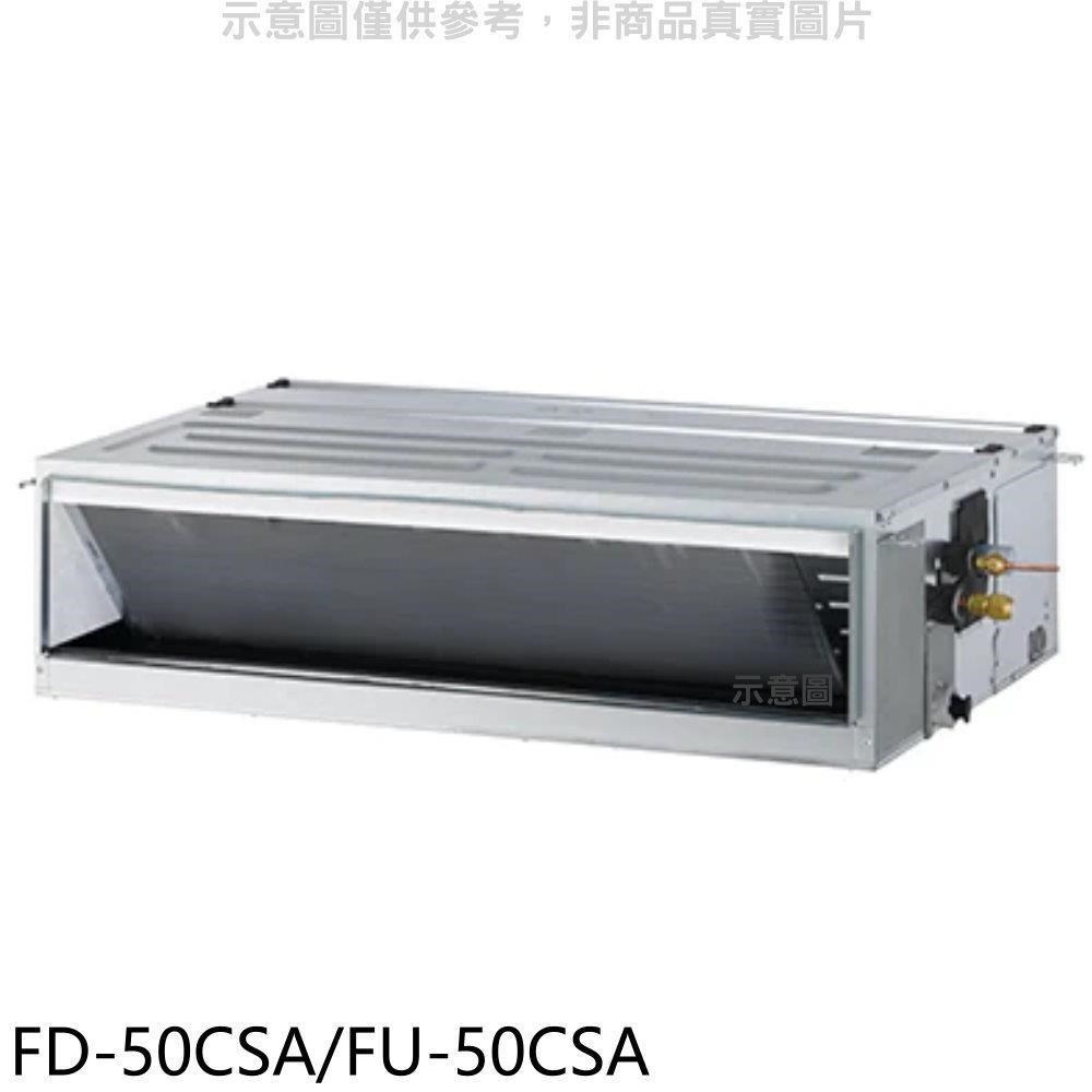 冰點【FD-50CSA/FU-50CSA】變頻吊隱式分離式冷氣
