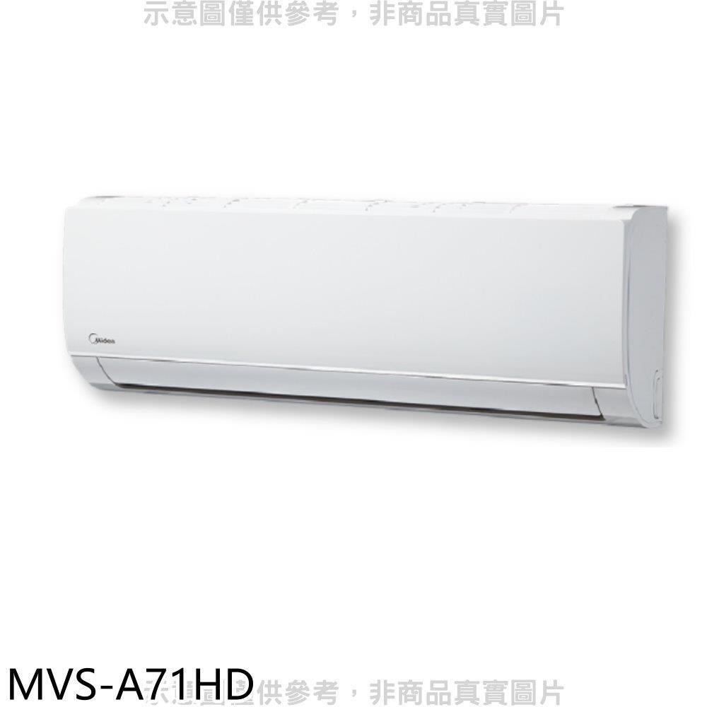 美的【MVS-A71HD】變頻冷暖分離式冷氣內機