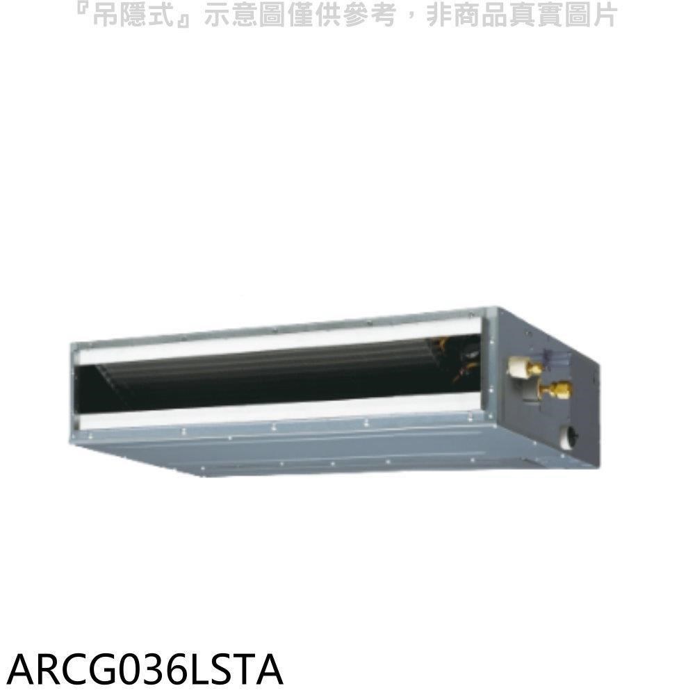 富士通【ARCG036LSTA】變頻冷暖吊隱式分離式冷氣內機