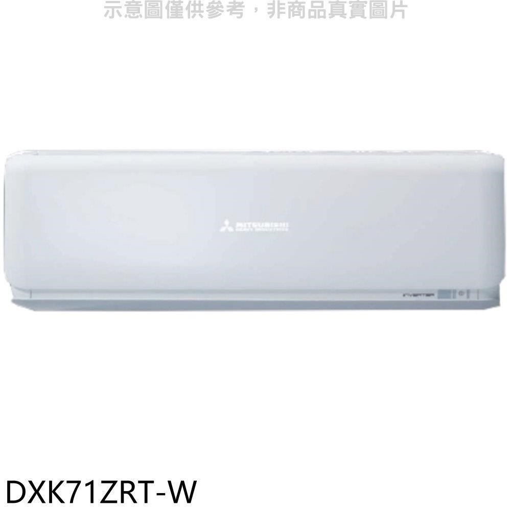 三菱重工【DXK71ZRT-W】變頻冷暖分離式冷氣內機