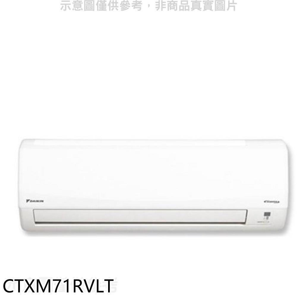 大金【CTXM71RVLT】變頻冷暖分離式冷氣內機