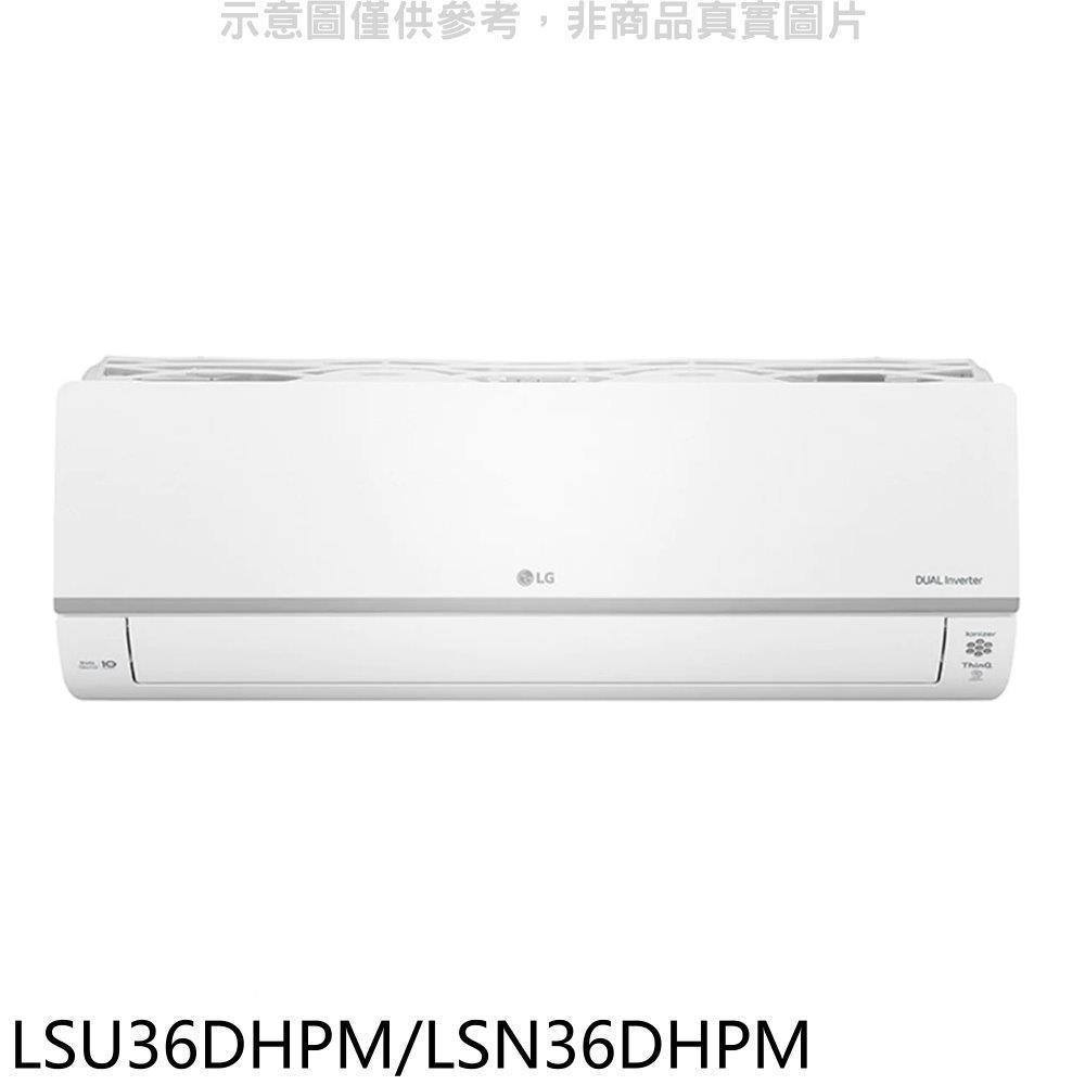 LG樂金【LSU36DHPM/LSN36DHPM】變頻冷暖分離式冷氣5坪