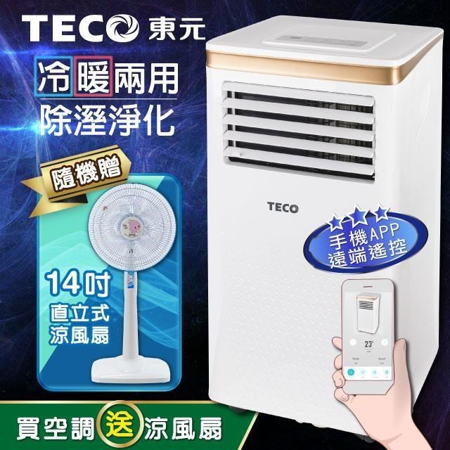 【TECO東元】10000BTU智能型冷暖除溼淨化移動式冷氣(XYFMP-2805FH贈14吋涼風立扇)