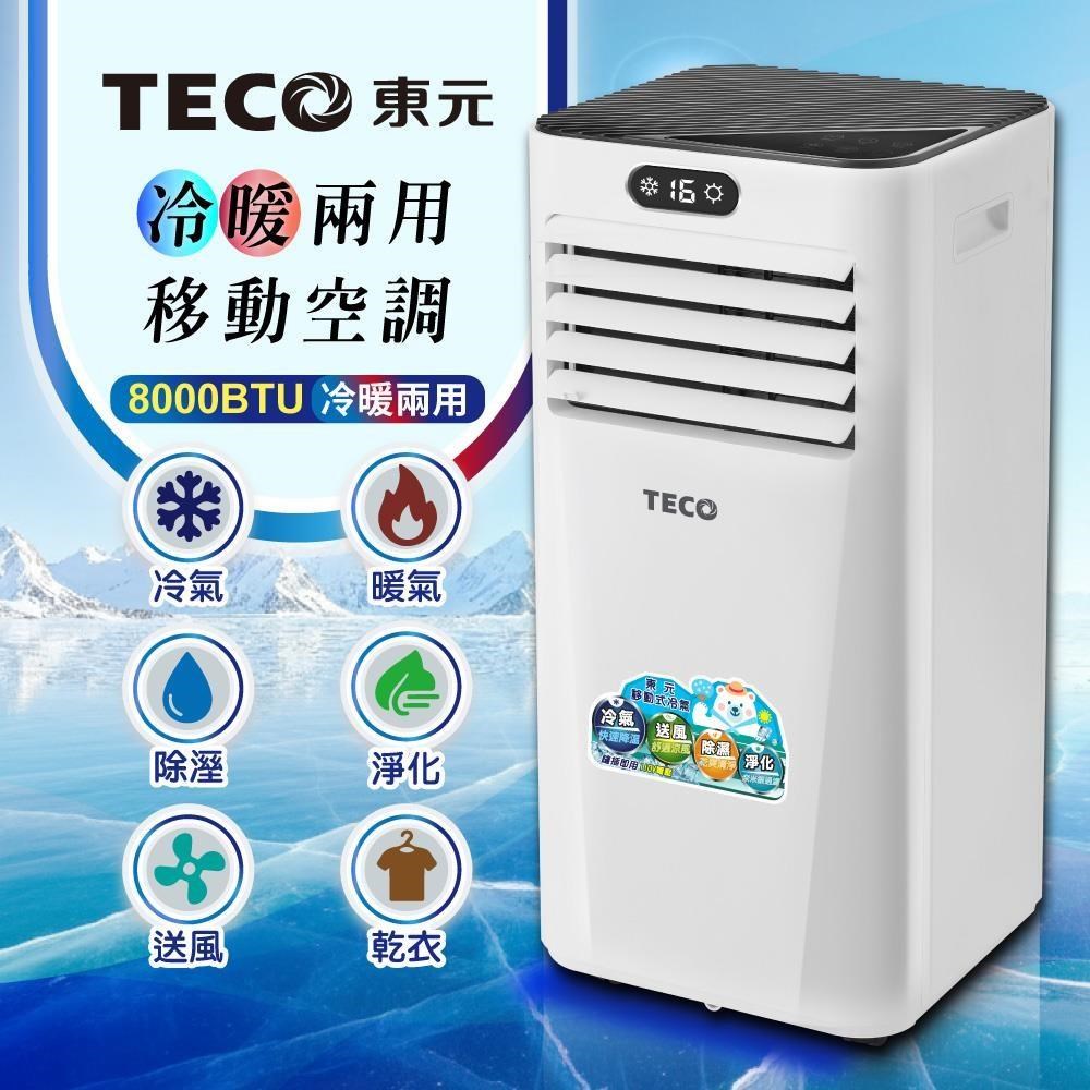TECO 東元 8000BTU冷暖型移動式冷氣/空調(XYFMP-2206FH)