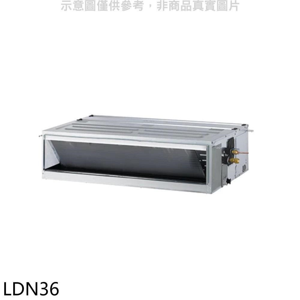 LG樂金【LDN36】變頻冷暖吊隱式分離式冷氣內機