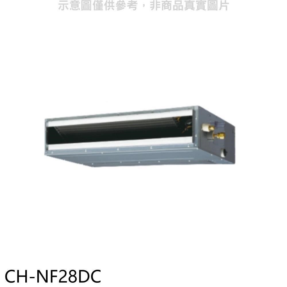 聲寶【CH-NF28DC】變頻冷暖吊隱式分離式冷氣內機