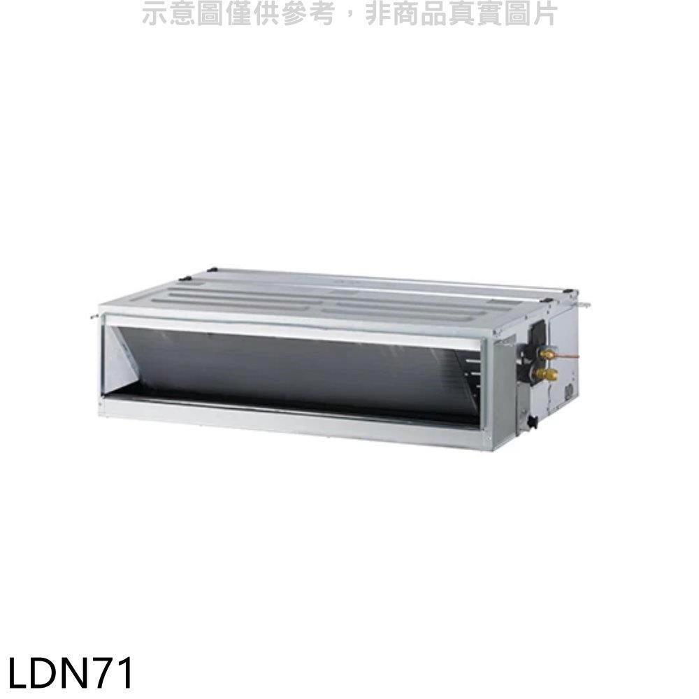 LG樂金【LDN71】變頻冷暖吊隱式分離式冷氣內機