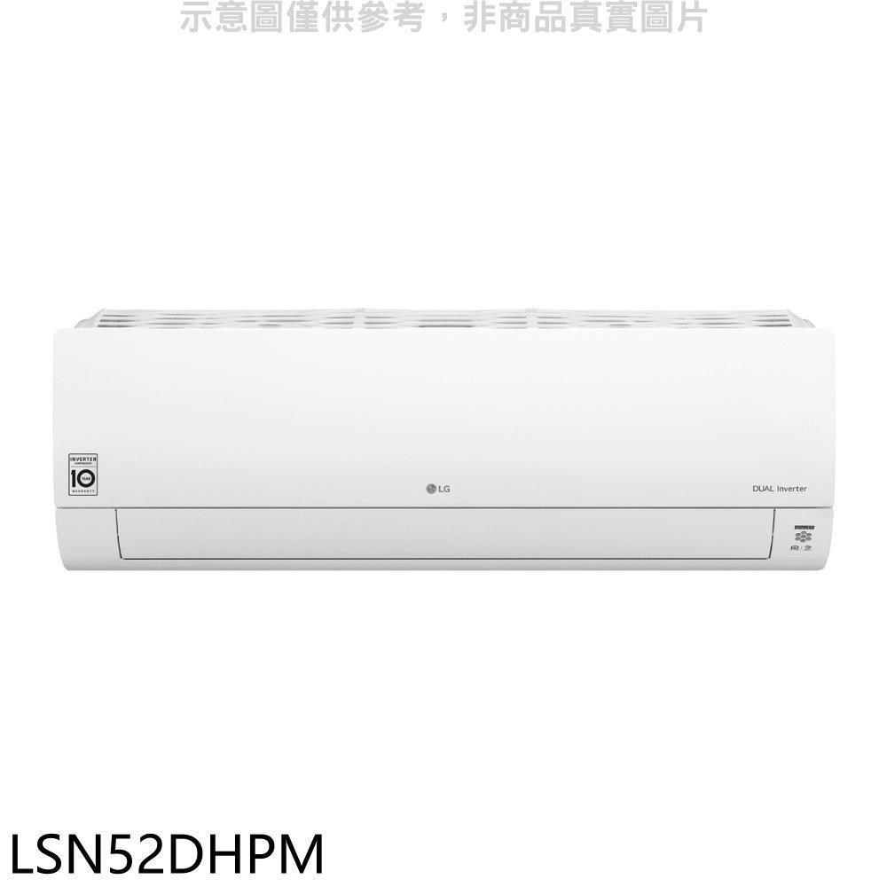 LG樂金【LSN52DHPM】變頻冷暖分離式冷氣內機