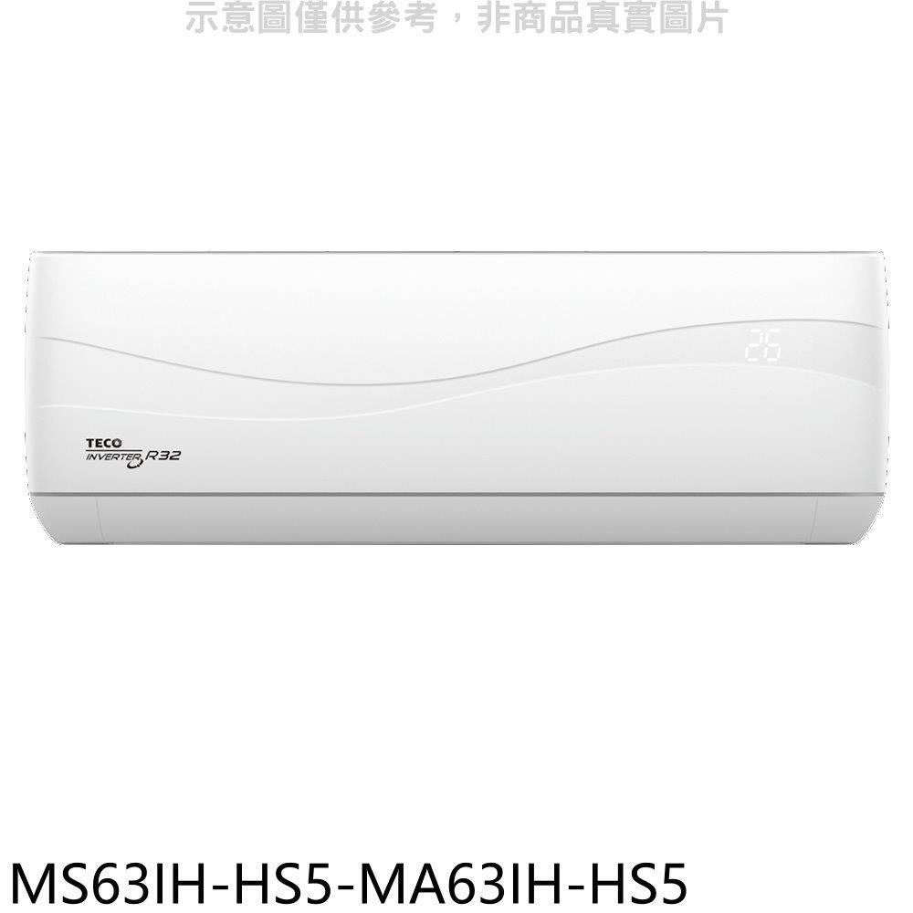 東元【MS63IH-HS5-MA63IH-HS5】變頻冷暖分離式冷氣(含標準安裝)