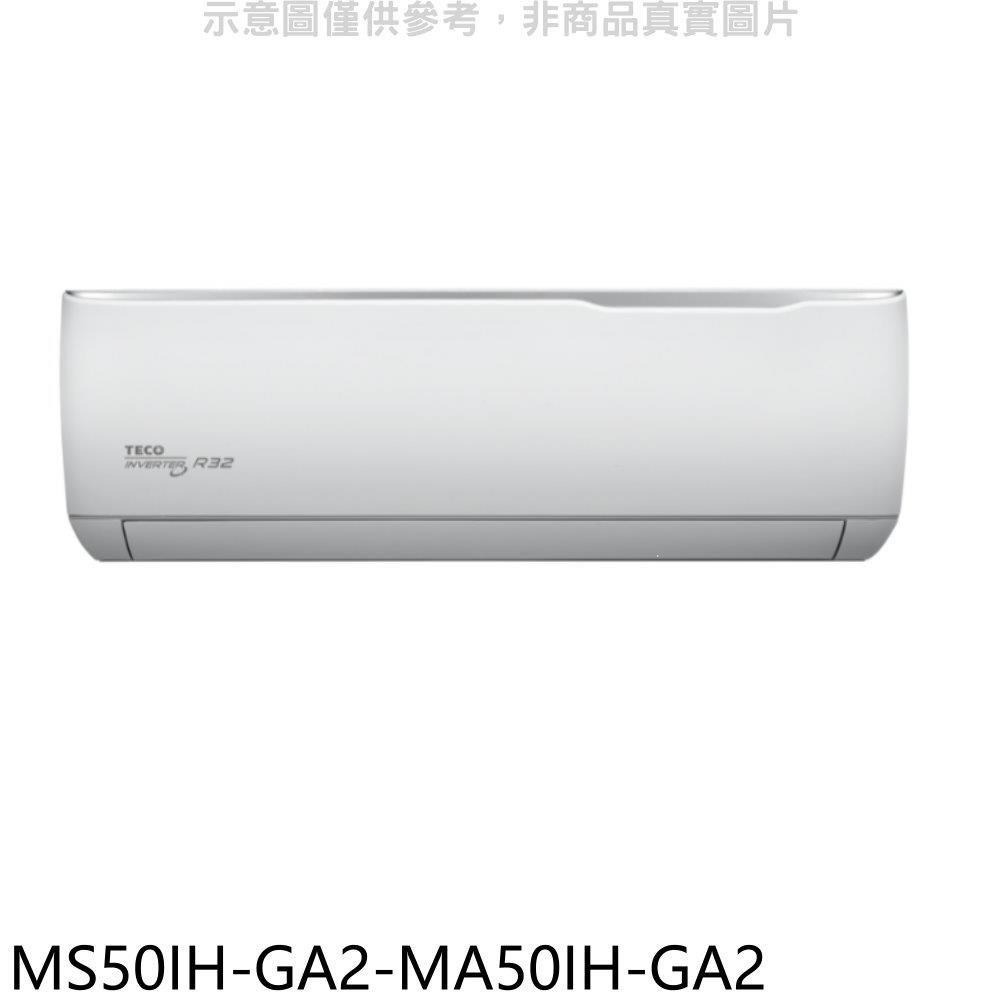東元【MS50IH-GA2-MA50IH-GA2】變頻冷暖分離式冷氣(含標準安裝)