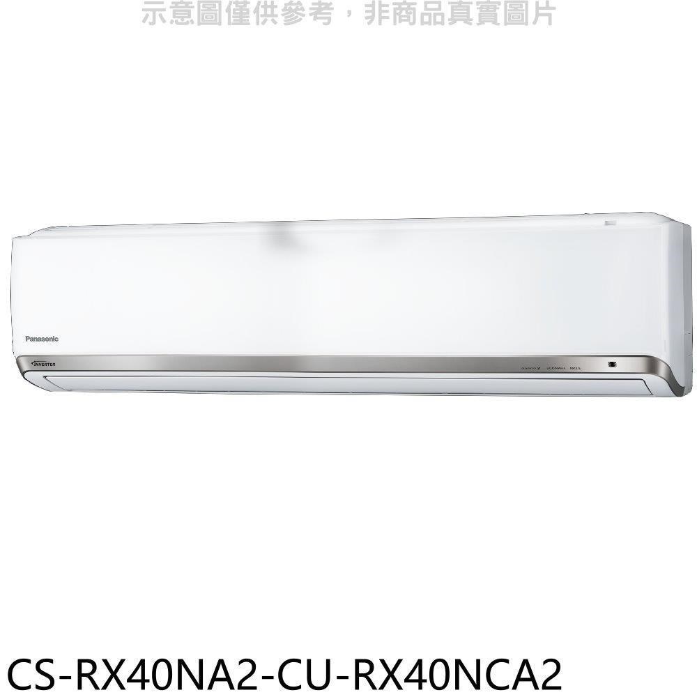 Panasonic國際牌【CS-RX40NA2-CU-RX40NCA2】變頻分離式冷氣(含標準安裝)