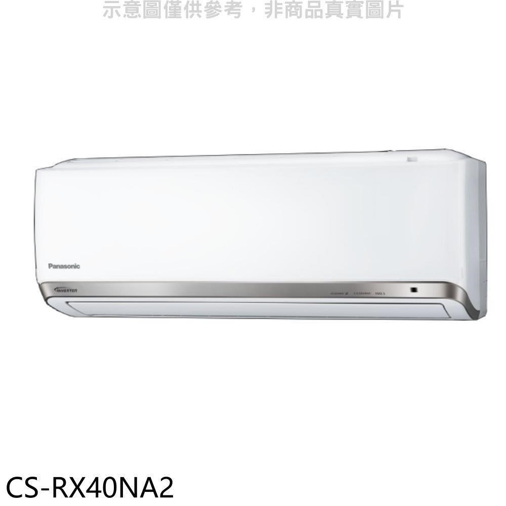 Panasonic國際牌【CS-RX40NA2】變頻分離式冷氣內機(無安裝)
