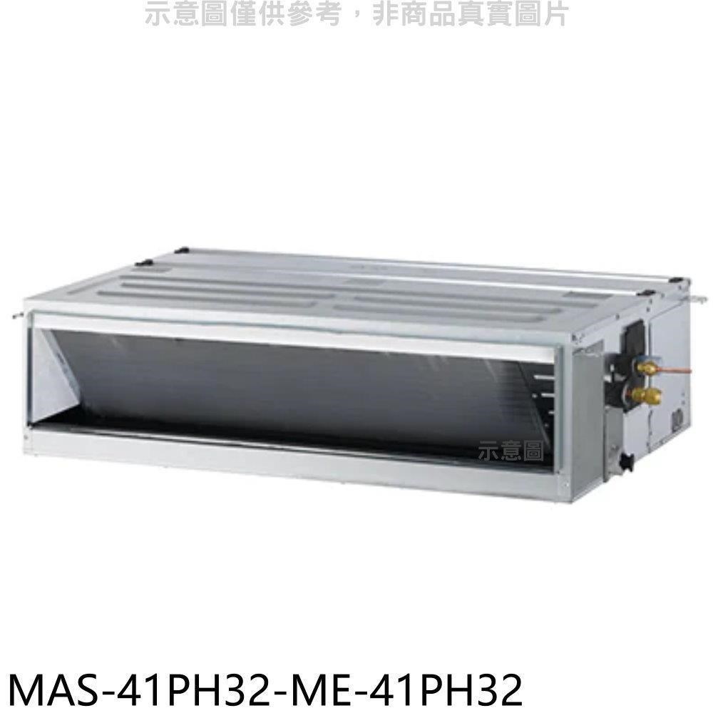萬士益【MAS-41PH32-ME-41PH32】變頻冷暖吊隱式分離式冷氣(含標準安裝)