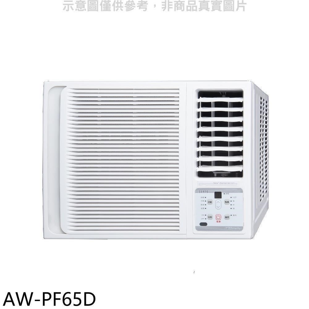 聲寶【AW-PF65D】變頻右吹窗型冷氣(含標準安裝)