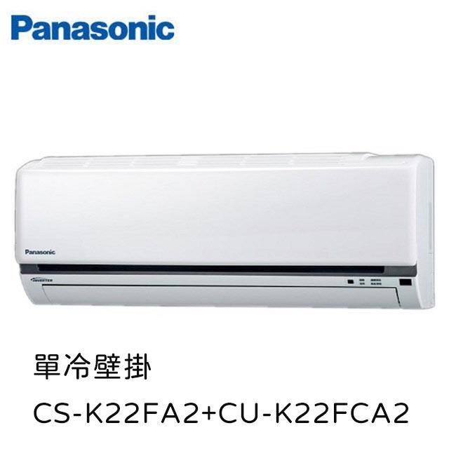 Panasonic國際牌K系列2-3坪變頻單冷分離式空調CU-K22FCA2/CS-K22FA2