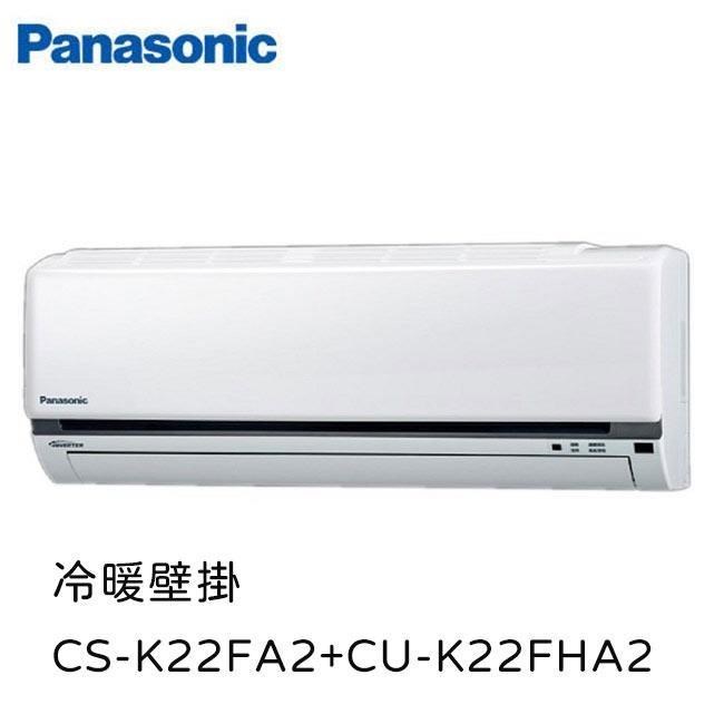 Panasonic國際牌K系列2-3坪變頻冷暖分離式空調CU-K22FHA2/CS-K22FA2