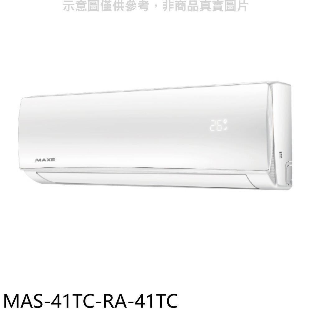 萬士益【MAS-41TC-RA-41TC】定頻分離式冷氣(含標準安裝)