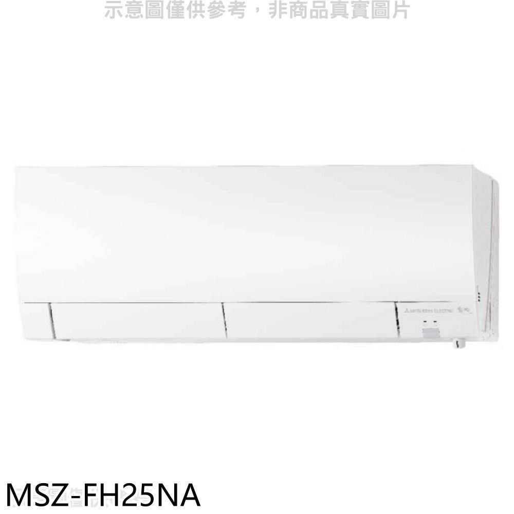 三菱【MSZ-FH25NA】變頻冷暖分離式冷氣內機