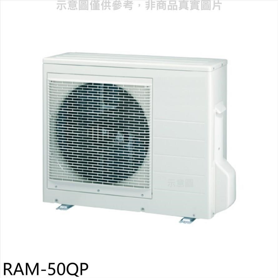 日立江森【RAM-50QP】變頻1對2分離式冷氣外機