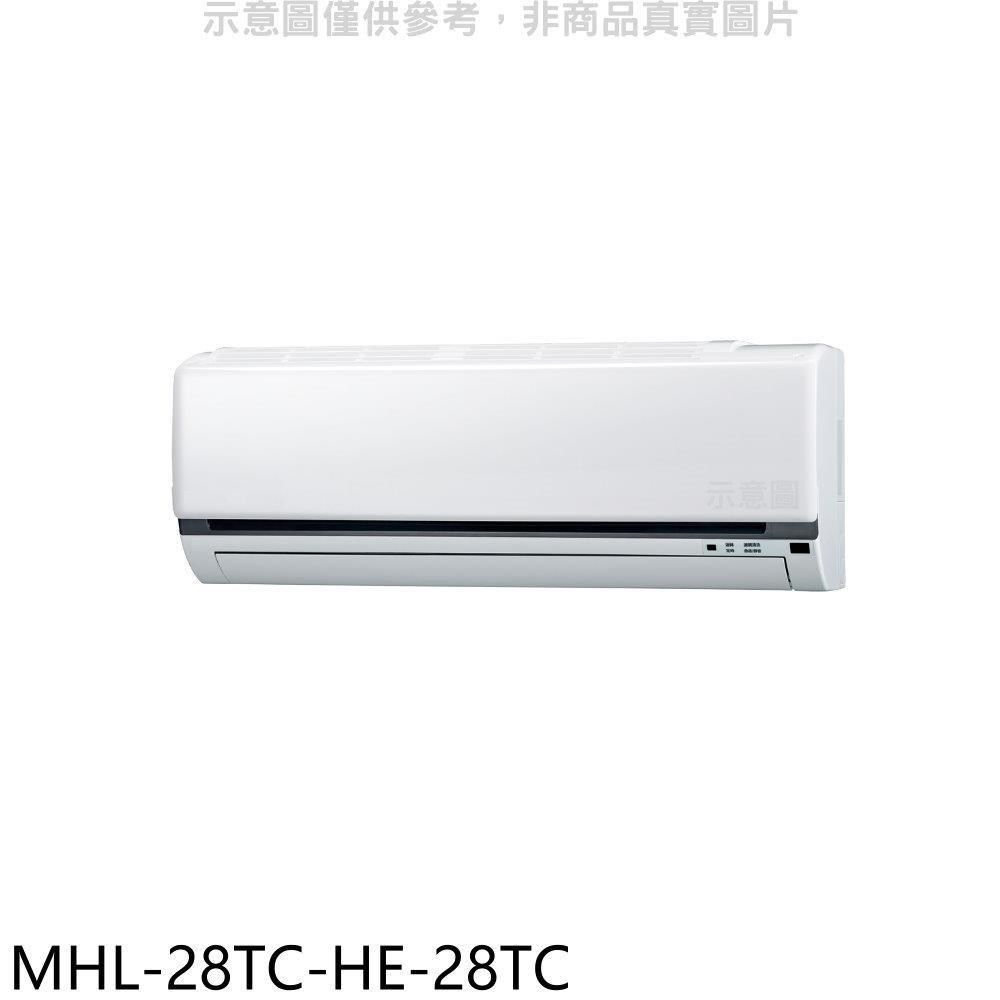 海力【MHL-28TC-HE-28TC】定頻分離式冷氣(含標準安裝)