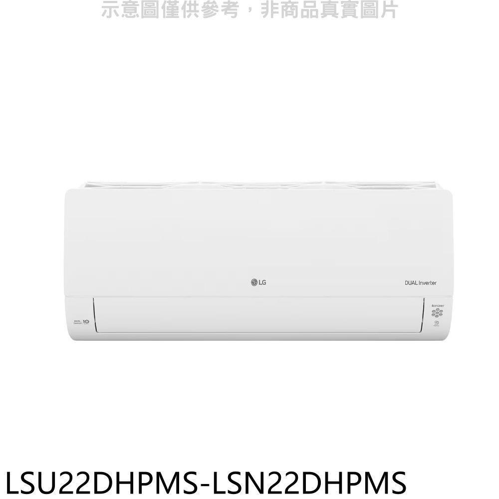 LG樂金【LSU22DHPMS-LSN22DHPMS】變頻冷暖窄版分離式冷氣(含標準安裝)