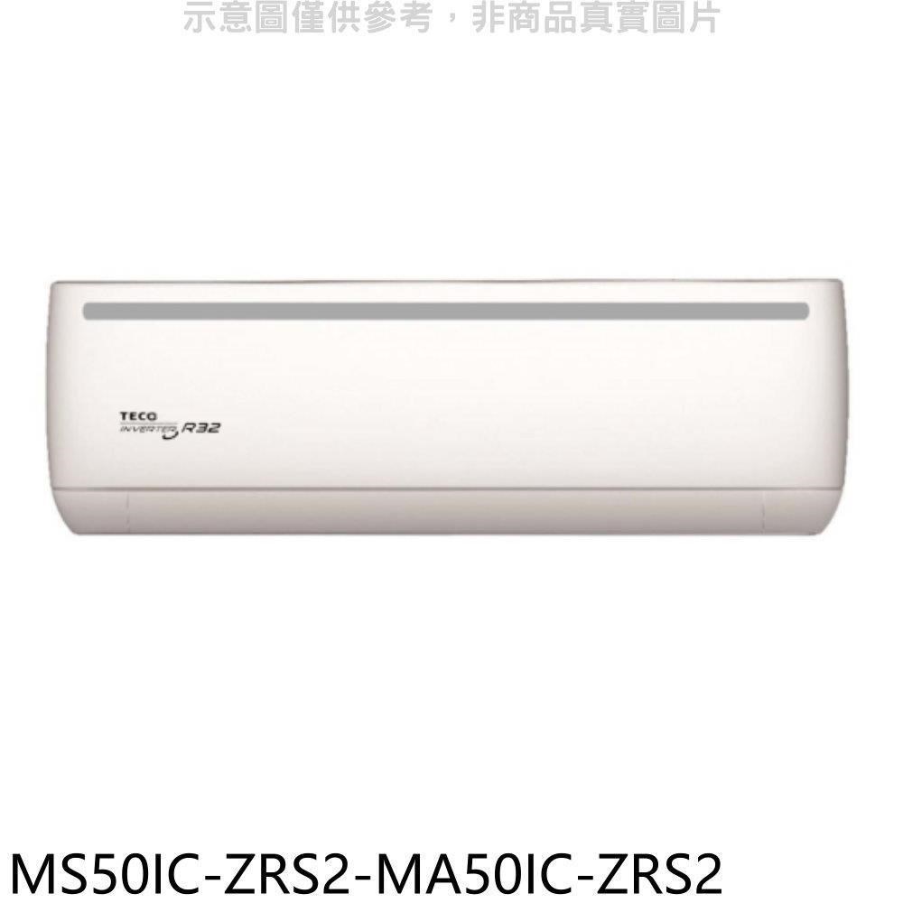 東元【MS50IC-ZRS2-MA50IC-ZRS2】變頻分離式冷氣(含標準安裝)