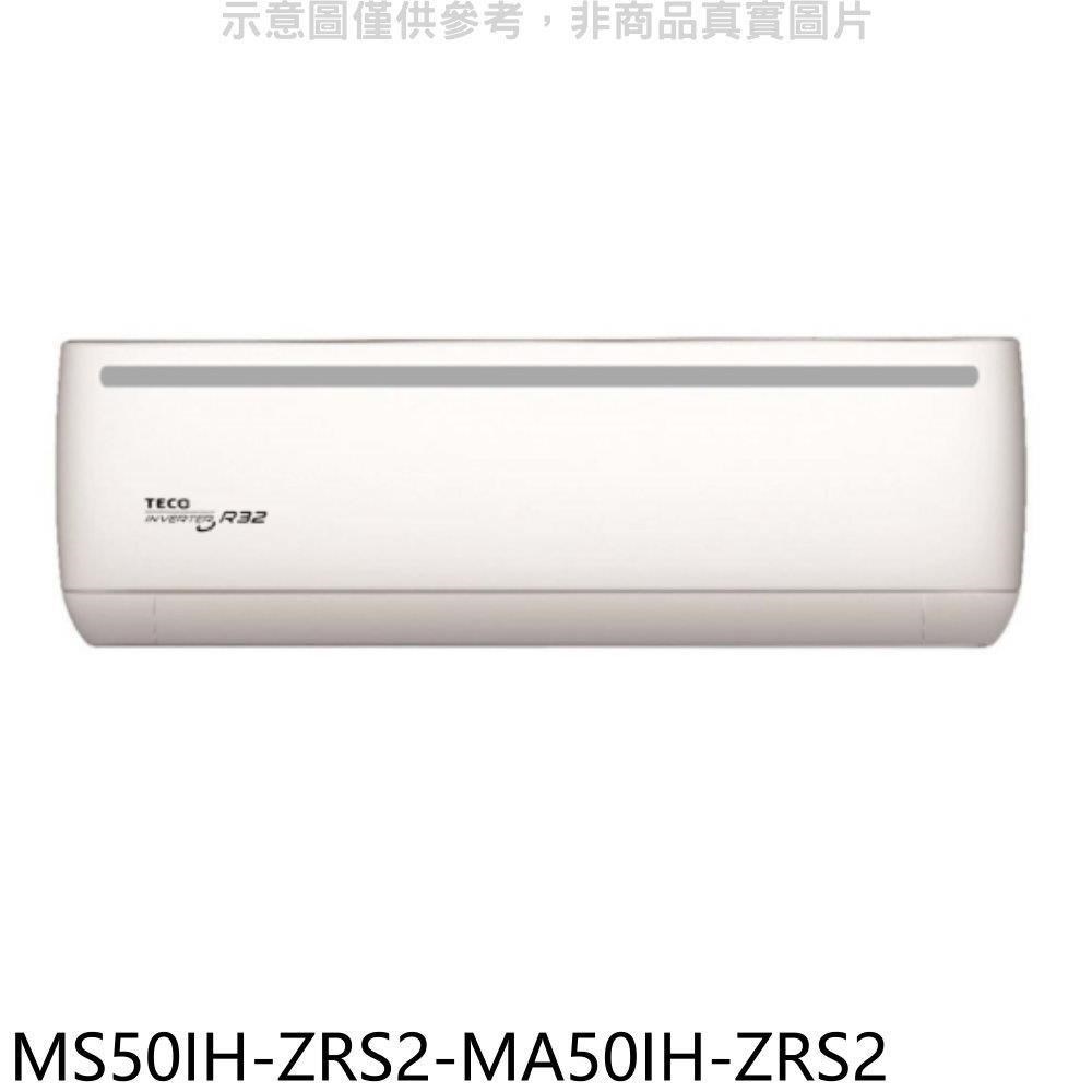 東元【MS50IH-ZRS2-MA50IH-ZRS2】變頻冷暖分離式冷氣(含標準安裝)