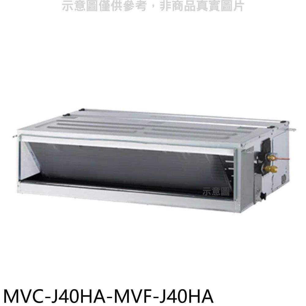 美的【MVC-J40HA-MVF-J40HA】變頻冷暖吊隱式分離式冷氣(含標準安裝)
