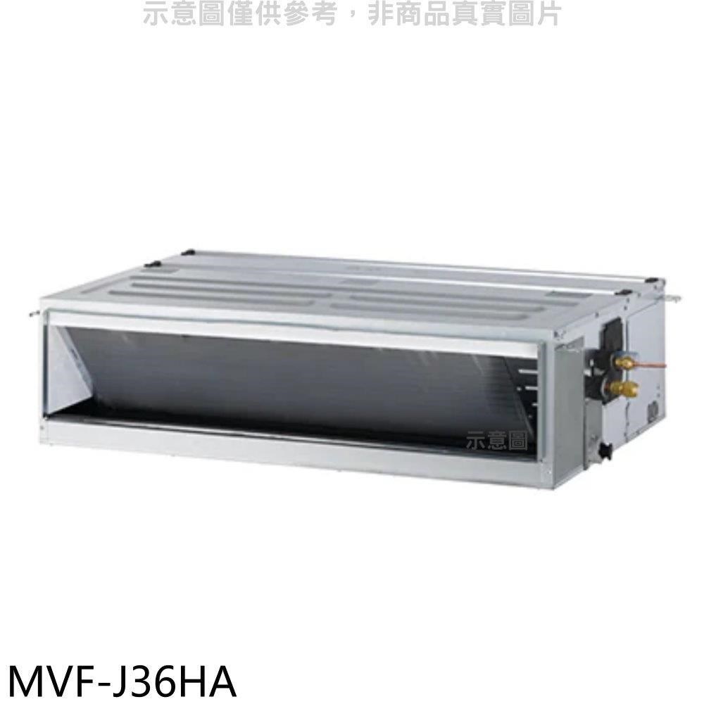 美的【MVF-J36HA】變頻冷暖吊隱式分離式冷氣內機(無安裝)