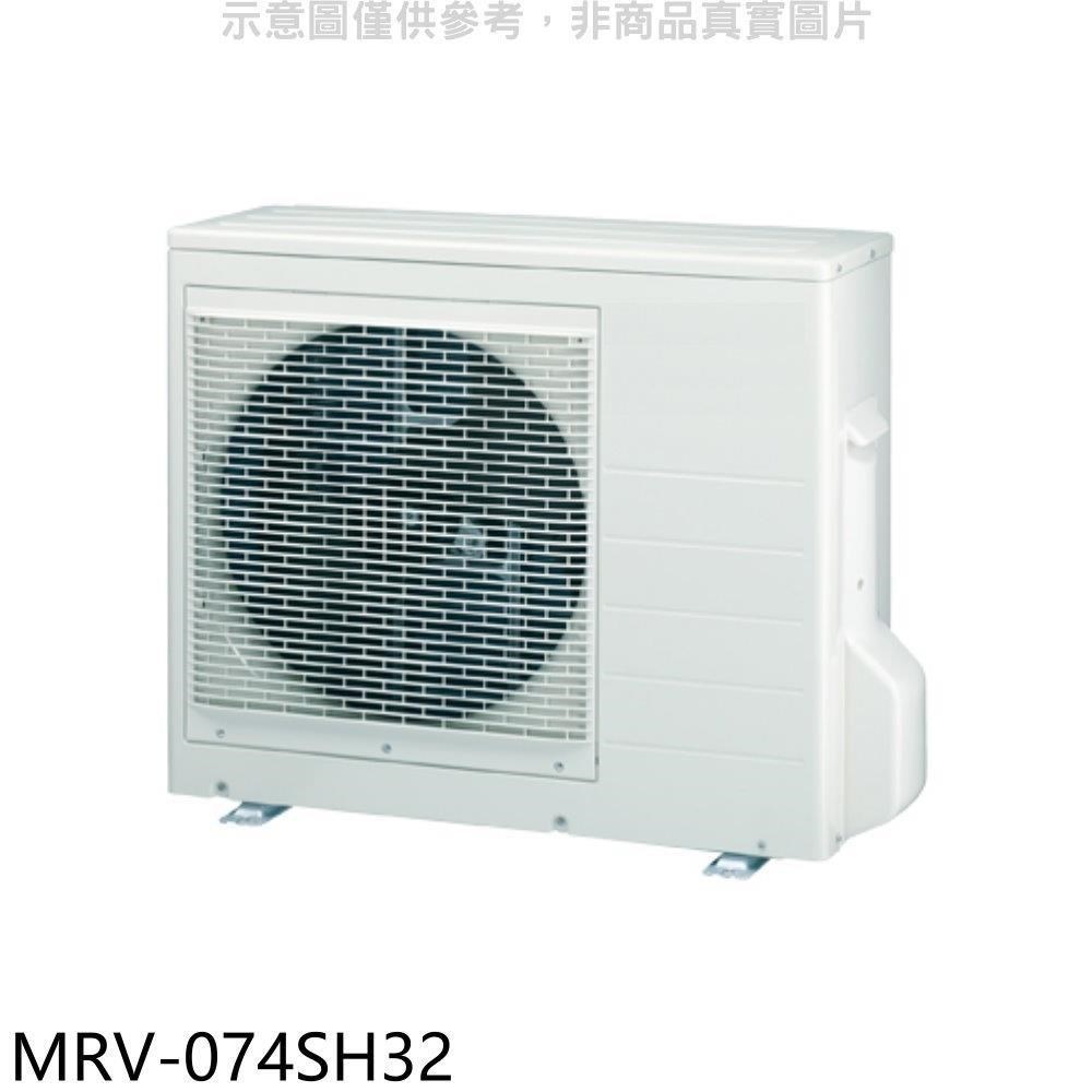 萬士益【MRV-074SH32】變頻冷暖1對2分離式冷氣外機(含標準安裝)