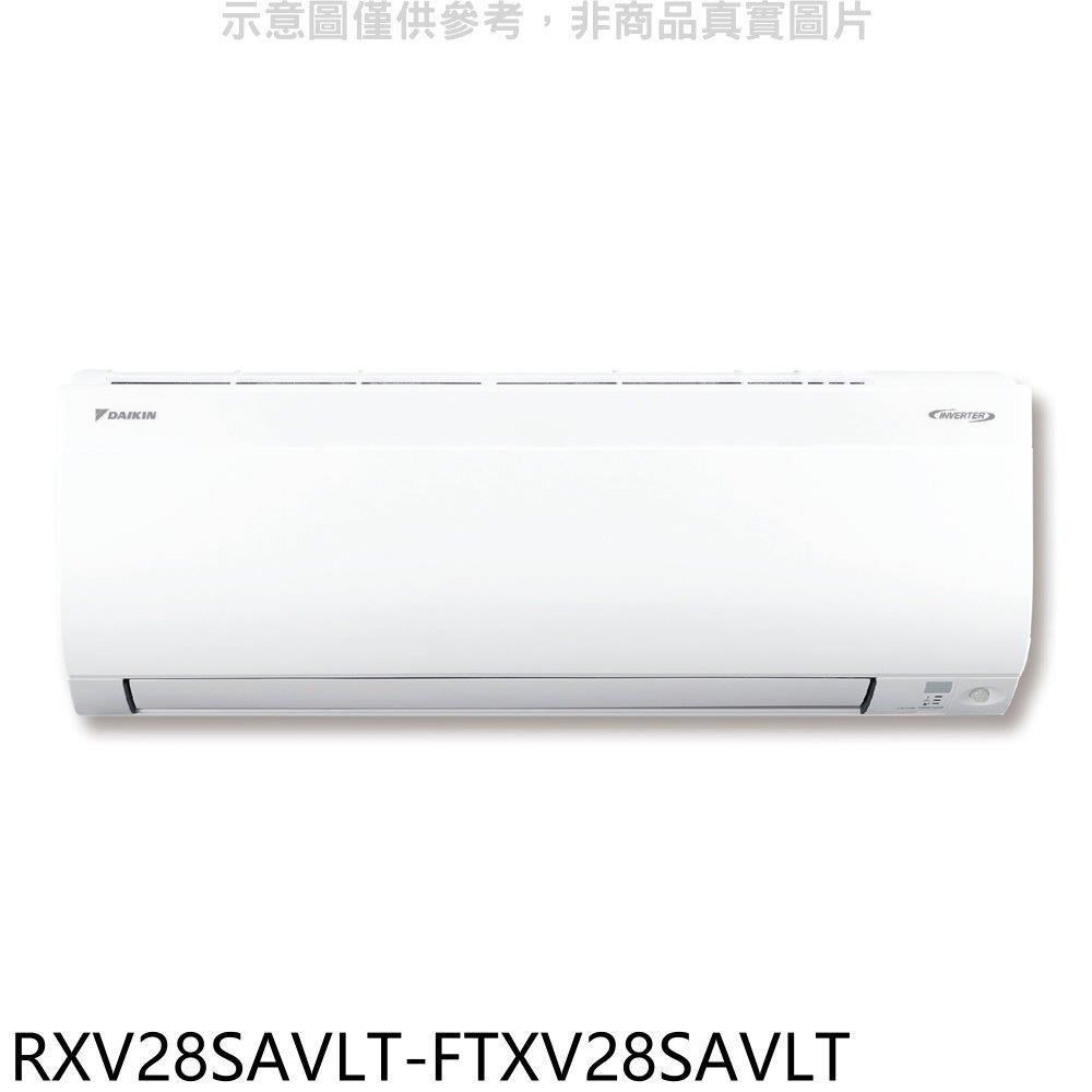 大金【RXV28SAVLT-FTXV28SAVLT】變頻冷暖大關分離式冷氣(含標準安裝)